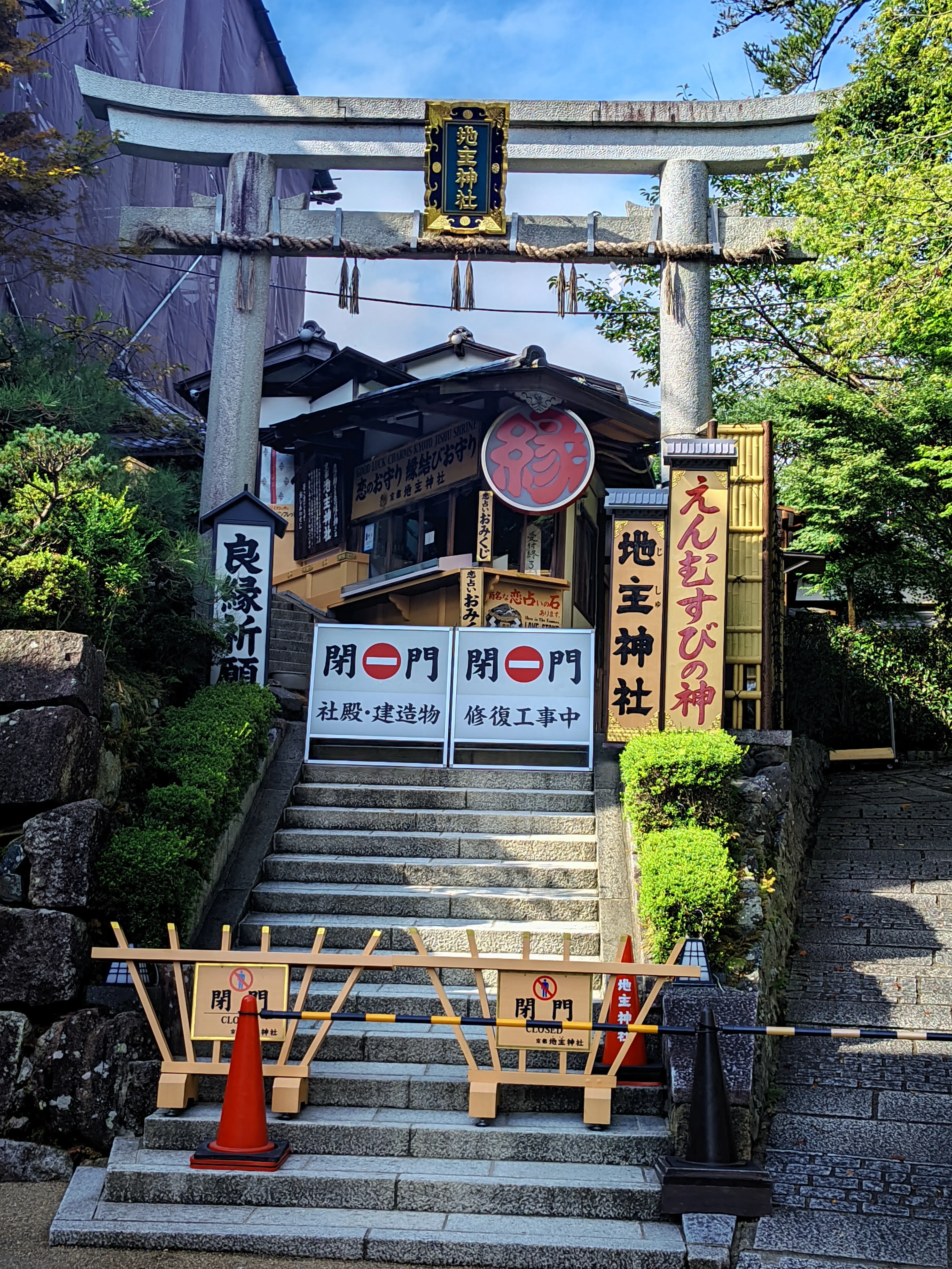 地主神社