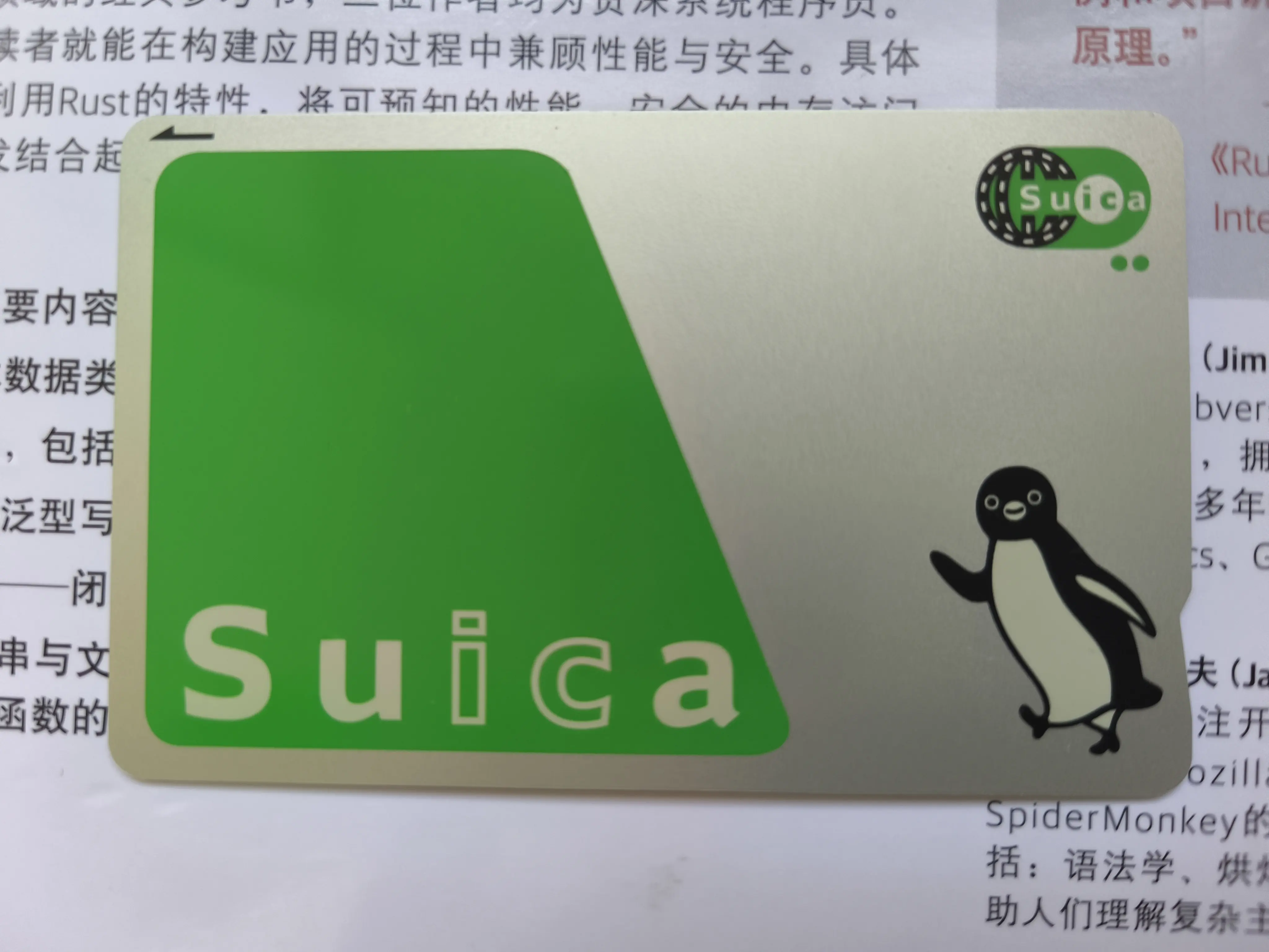 suica