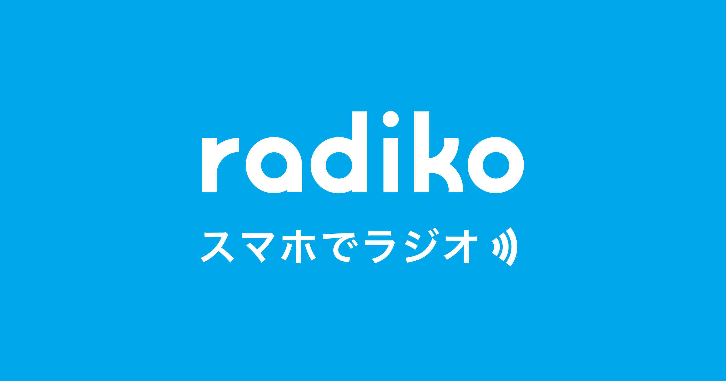 Radiko的JS逆向